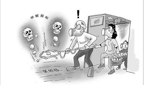 甲醛超標(biāo) 甲醛超標(biāo)