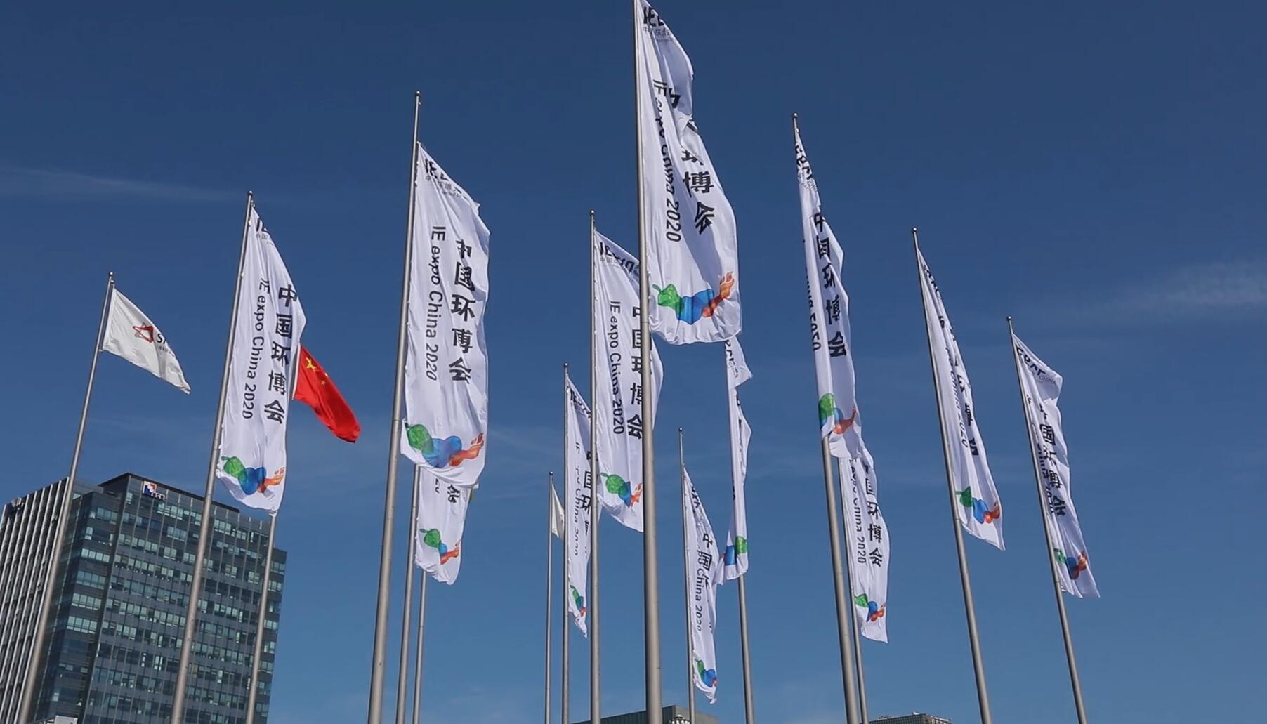 中國(guó)環(huán)博會(huì) 中國(guó)環(huán)博會(huì)